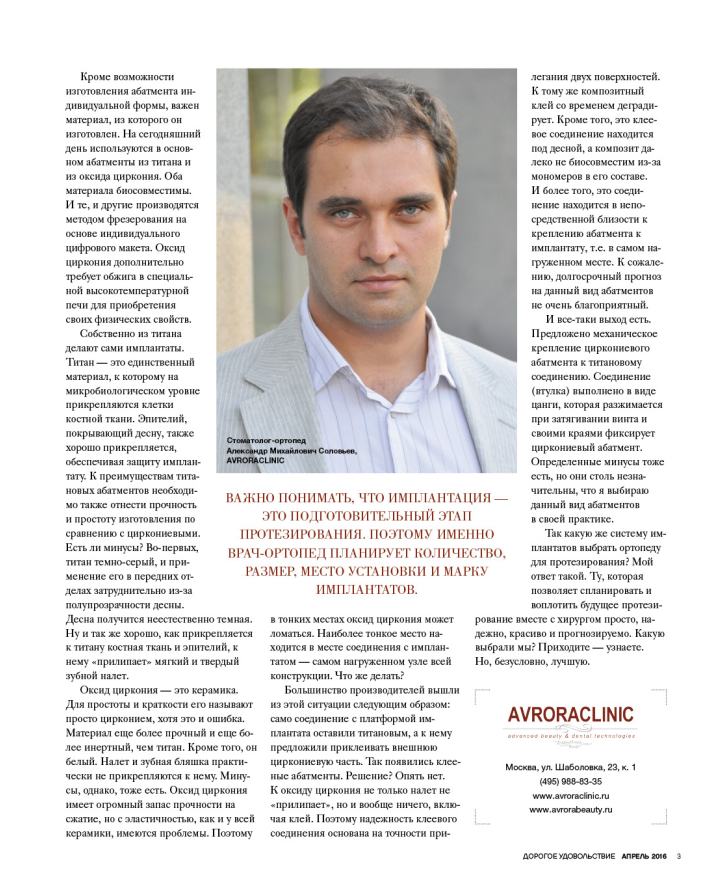 Soloviev AVRORACLINIC.png